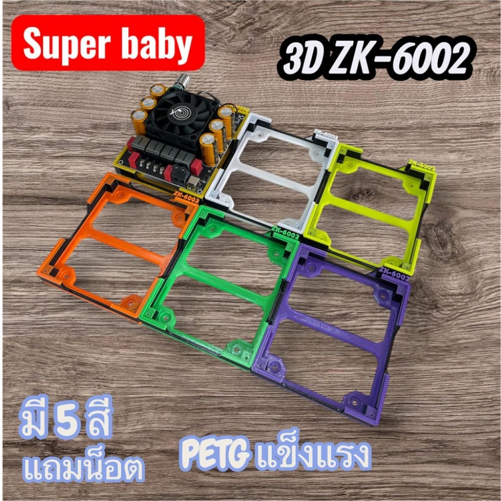 ฐานยึดแอมป์ZK-6002 TPA3255ยกสูง มีน็อตยึดฟรี