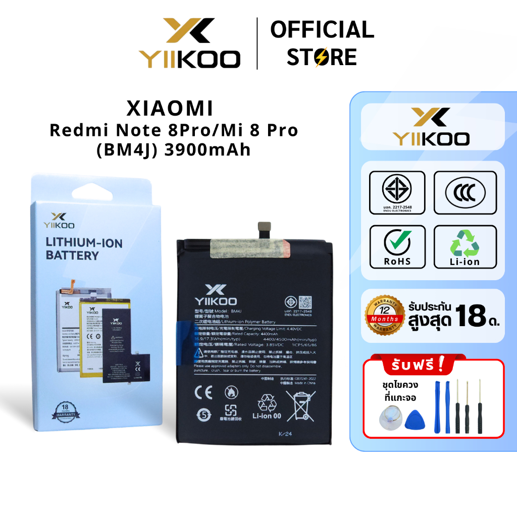 แบตเตอรี่ YIIKOO XIAOMI รุ่น Redmi Note 8Pro/Mi 8 Pro (BM4J) 3900mAh รับประกัน18เดือน
