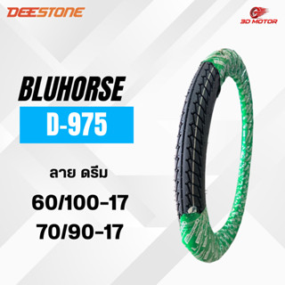 BLUHORSE ยางนอกมอเตอร์ไซค์ ลายดรีม รุ่น D-975 ขอบ 17 ขนาด 2.…