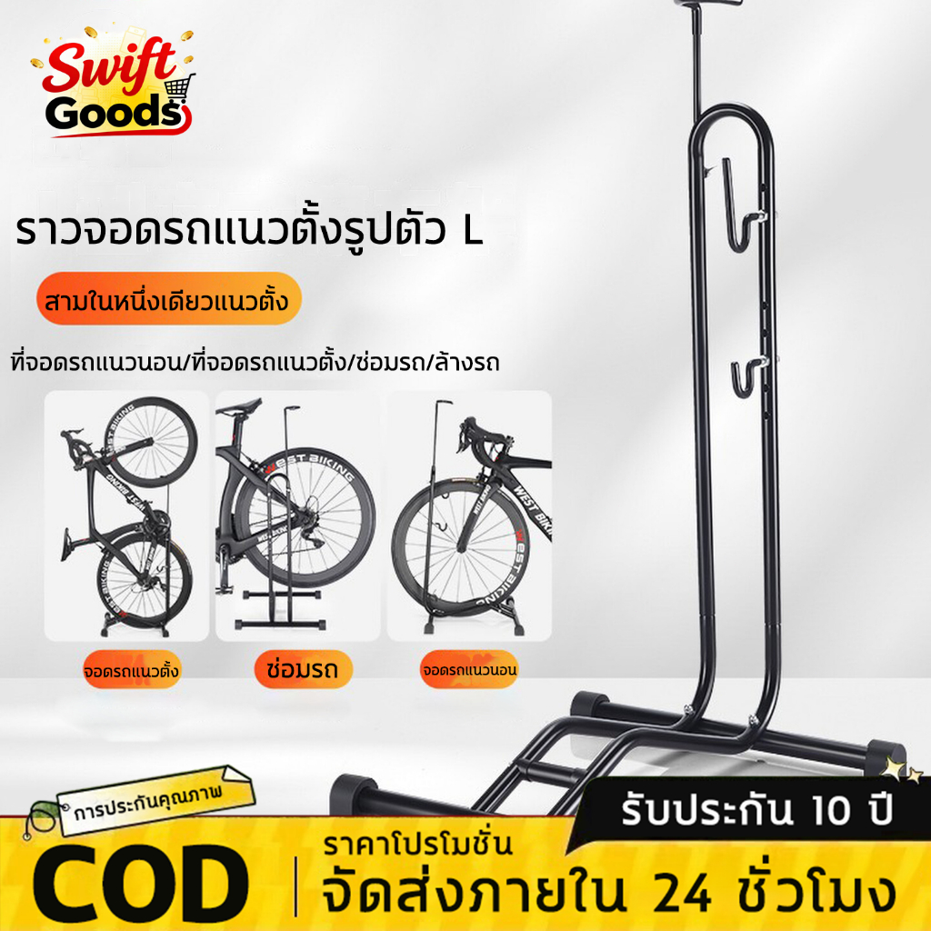 ขาตั้งจักรยาน Bicycle Parking Rack Stand สำหรับจักรยาน แข็งแรงทนทาน