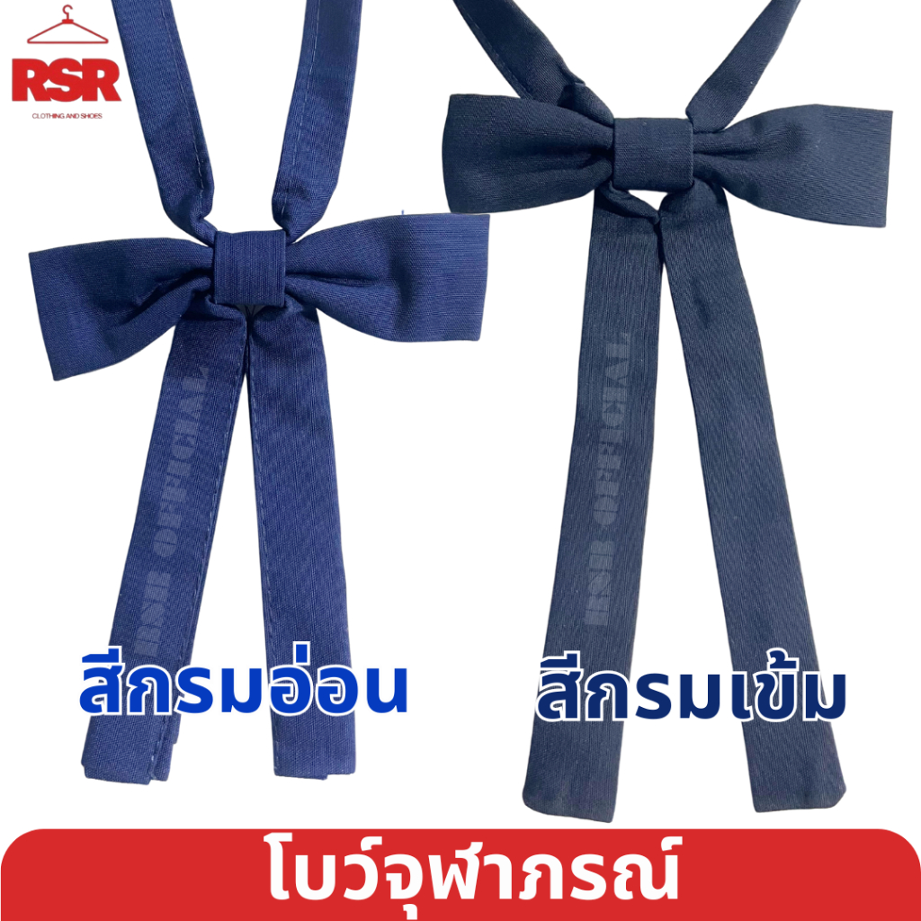 โบว์จุฬาภรณ์ โบว์บันนี่ หางสั้น หางยาว สีกรมเข้ม สีกรมอ่อน ทรงสวย ถูกต้องตามระเบียบ