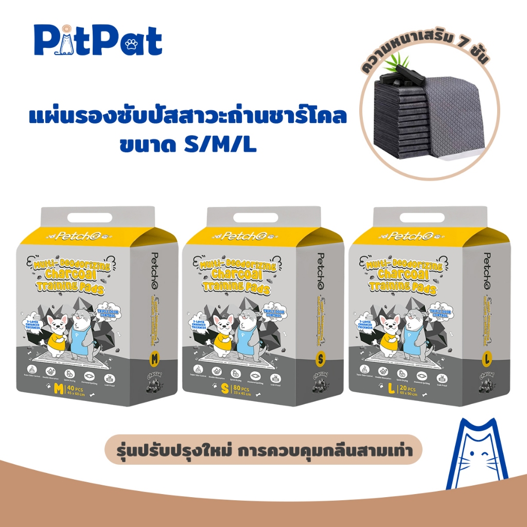 Bamboo Charcoal Pad แผ่นรองฉี่สุนัข แผ่นรองซับฉี่ 7ชั้น หนาพิเศษ ช่วยฝึกขับถ่าย ระงับกลิ่นได้ดี พร้อมเทปกาวติดพื้น
