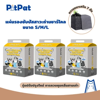 Bamboo Charcoal Pad แผ่นรองฉี่สุนัข แผ่นรองซับฉี่ 7ชั้น หนาพิเศษ ช่วยฝึกขับถ่าย ระงับกลิ่นได้ดี พร้อมเทปกาวติดพื้น