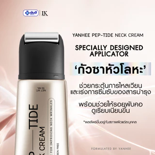 ครีมทาคอ ลดเหี่ยวย่น กระชับคอ Yanhee Bio-Peptide Neck Cream [ของแท้+ส่งไว] ยันฮี เปปไทด์ ครีมคอ