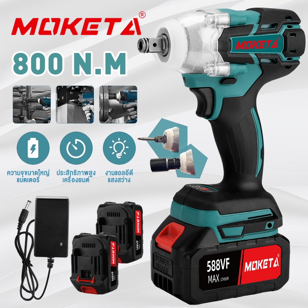 MOKETA ประแจไฟฟ้า ไฟฟ้าไร้สาย 800N.M แรงบิด 588V 2 ชิ้น แบตเตอรี่ลิเธียม ประแจ บล็อกไฟฟ้า Electric wrench