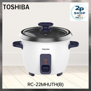 TOSHIBA CONVENTIONAL หม้อหุงข้าว รุ่น RC-22MHUTH(B) 2.2 ลิตร
