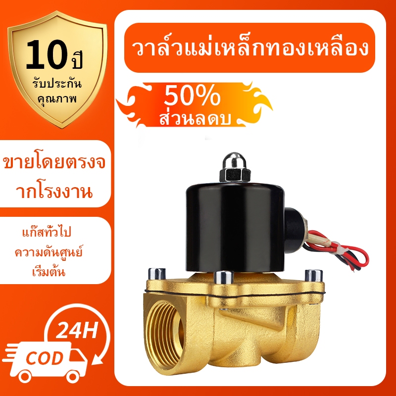 โซลินอยด์วาล์วทองเหลือง 1/2''(4หุน)3/4'1' 12V/24V/220V 4หุน แบบปกติปิด จ่ายไฟเปิด( NC) โซลินอยด์วาล์วน้ำ วาล์วไฟฟ้า