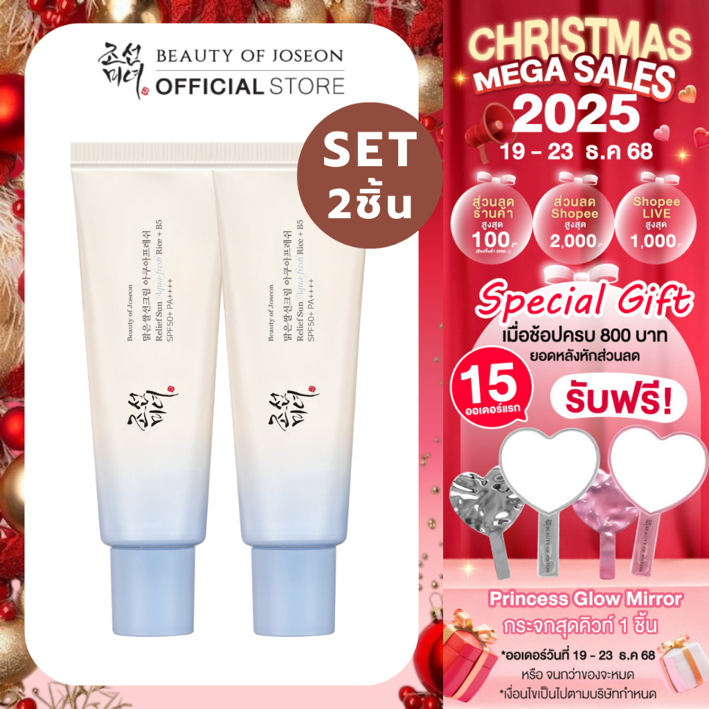[ SET 2 ชิ้น ] Beauty Of Joseon RELIEF SUN AQUA-FRESH RICE+B5 SPF50+ PA++++ รีลีฟ ซัน อควาเฟรช ไรซ์ + บี5 0++++++++