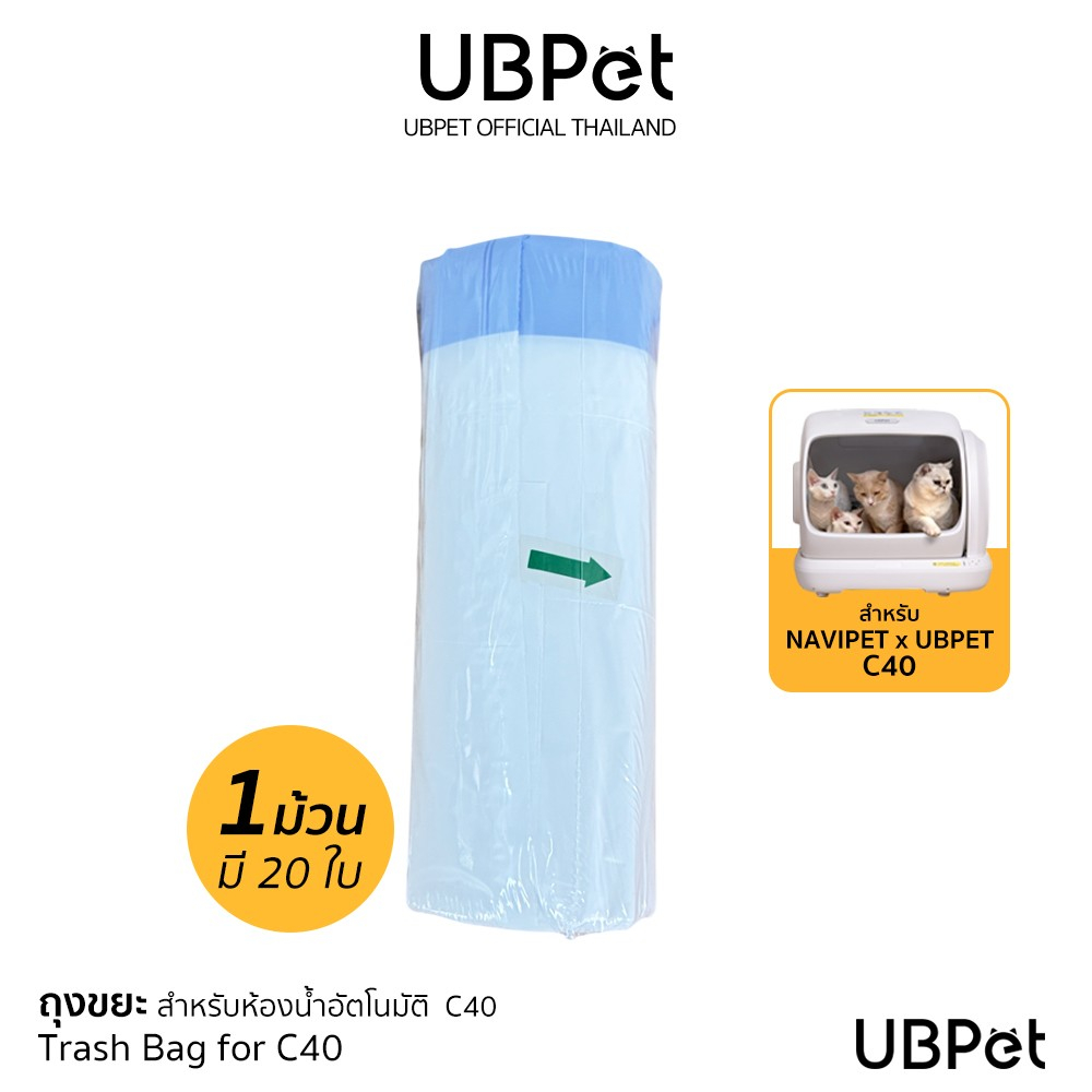 UBPET Drawstring Litter Box Liners Waste bag for C40 ถุงขยะสำหรับห้องน้ำแมวอัตโนมัติรุ่น ubpet C40