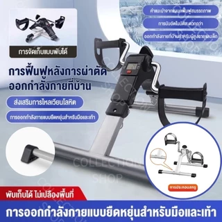 จักรยานออกกำลังกาย เครื่องปั่นจักรยาน เครื่องถีบจักรยาน พับเก็บได้ แบบพกพา กายภาพบำบัด Mini Bike Easy Exerciser
