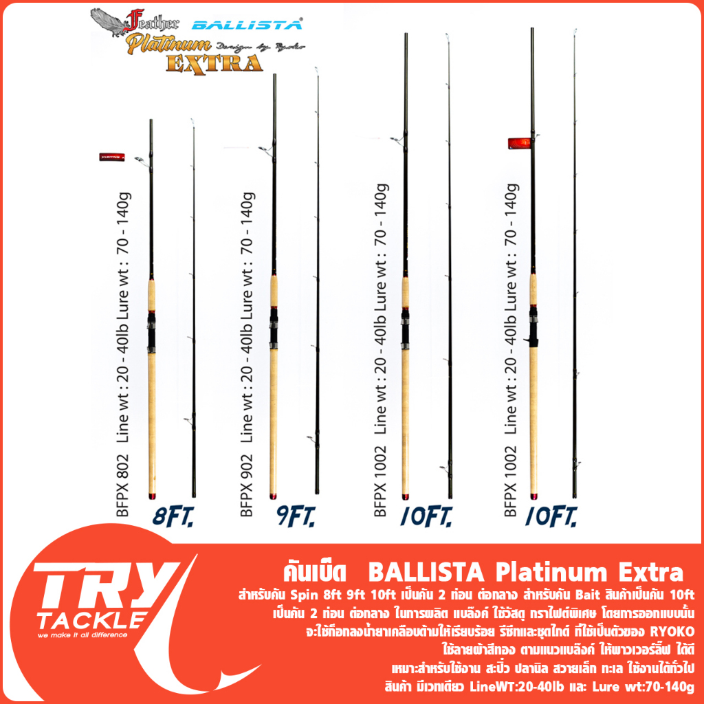 คันเบ็ดตกปลา BALLISTA Platinum Extra 8/9/10ft LineWT:20-40lb และ Lure wt:70-140g