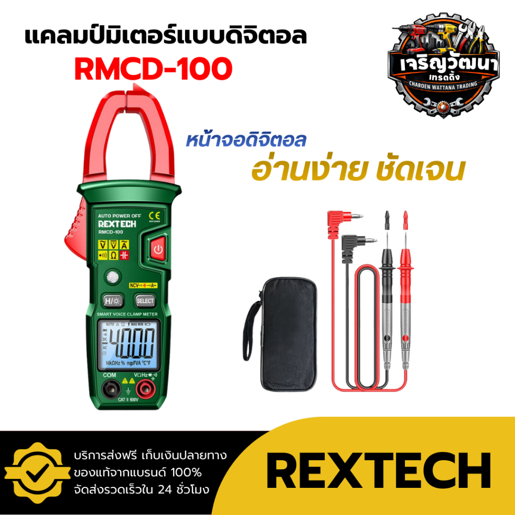 REXTECH แคลมป์มิเตอร์ดิจิตอล รุ่น RMCD-100 ทดสอบแรงดันไฟฟ้า มัลติมิเตอร์ แอมมิเตอร์ จอแสดงผลดิจิตอล