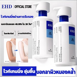 EHD Body Lotion ไนอะซินาไมด์ ผิวกระจ่างใส ลดจุดด่างดำ ฟื้นฟู…