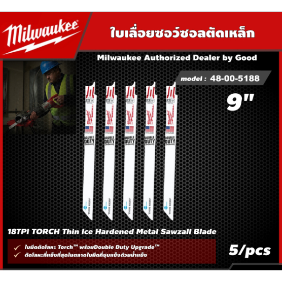 Milwaukee 48-00-5188  (แทน48-00-4188) ใบเลื่อยชักตัดโลหะ 9 นิ้ว (Reciprocating Saw Blade) Thin Kerf 