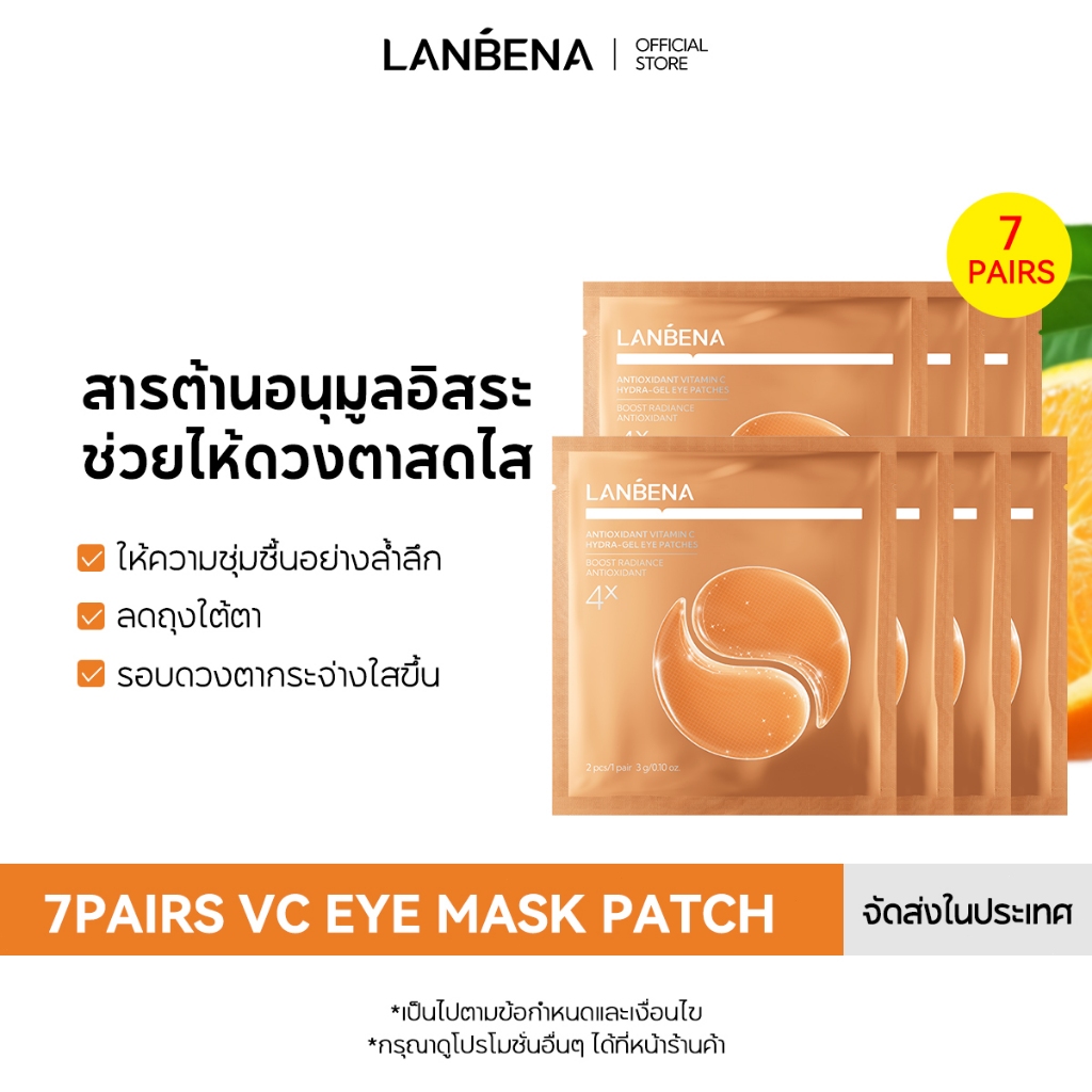 LANBENA VC แผ่นมาส์กใต้ตา  ลดรอยคล้ำและถุงใต้ตา (7 คู่)