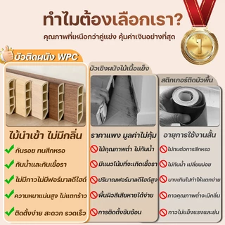 บัวติดผนัง WPC ขนาด 8x100/200cm มี 5สี ขอบ บัว ปูพื้น อุปกรณ์ ตกแต่ง พื้น ผนัง บัวเชิงผนัง กันความชื้น ปกป้องพื้นผิวผนัง
