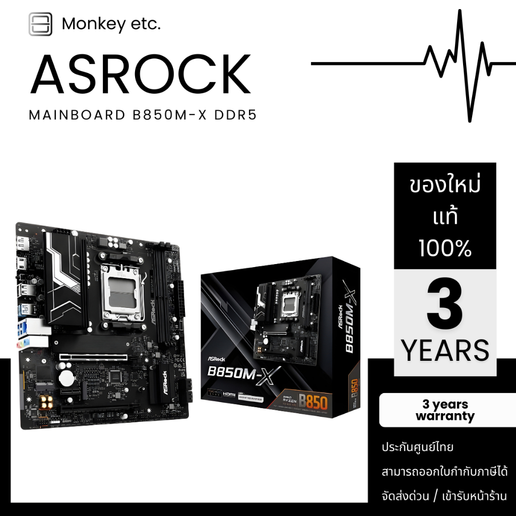 MAINBOARD (AM5) ASROCK B850M-X DDR5