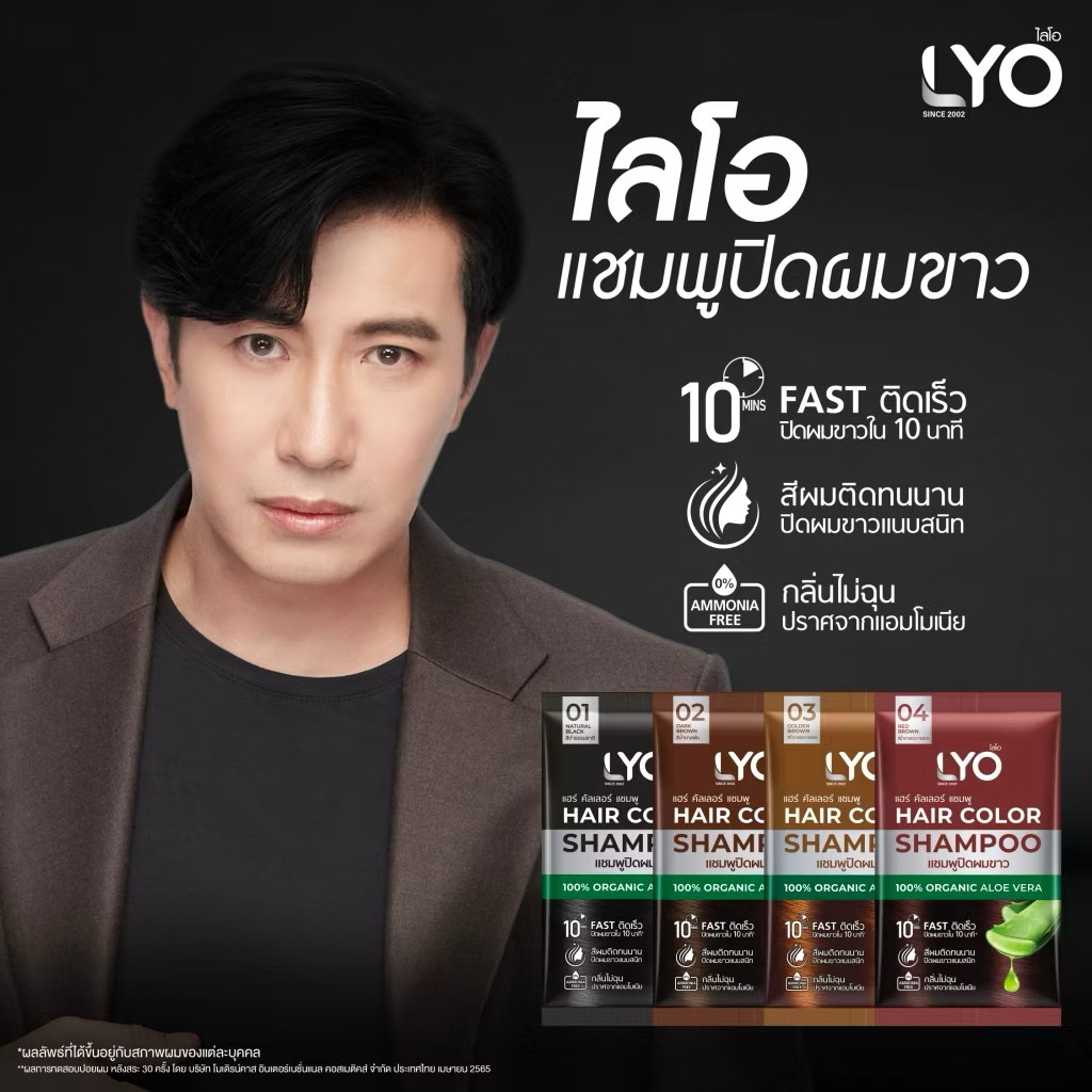 LYO COLOR SHAMPOO แชมพูปิดผมหงอก(ของแท้ 100%1กล่องมี 6 ซอง)