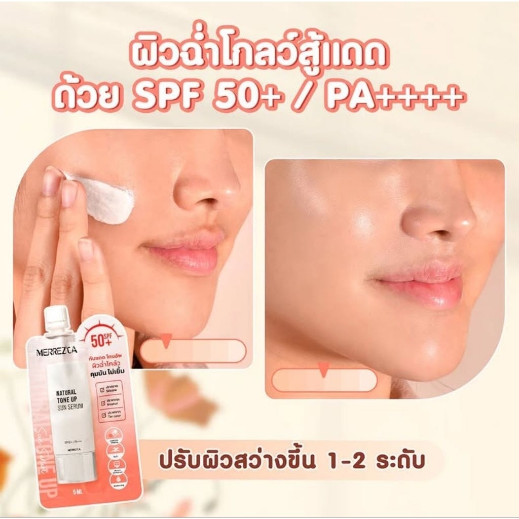 icon arrow left boldicon arrow right bold
Merrezca Natural Tone Up Sun Serum SPF50+ 5ml กันแดดโทนอัพ