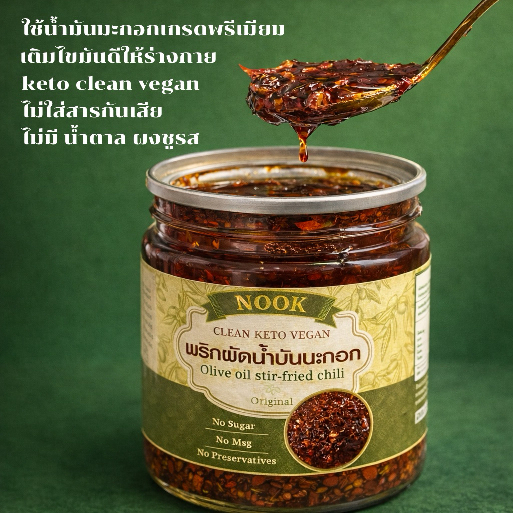 NOOK พริกผัดน้ำมันมะกอก 190g  clean keto vegan ราคา ถูกที่สุด ดีลบีเคเค แกลเลอรีภาพที่ 2