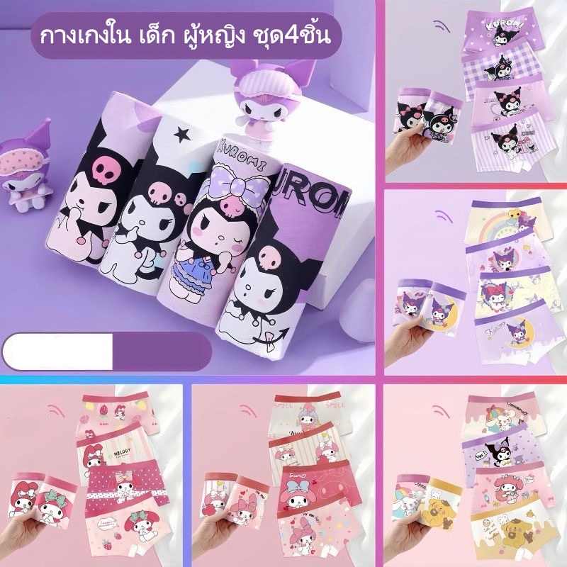 กางเกงในเด็กผู้หญิง ชุด4ชิ้น kuromi