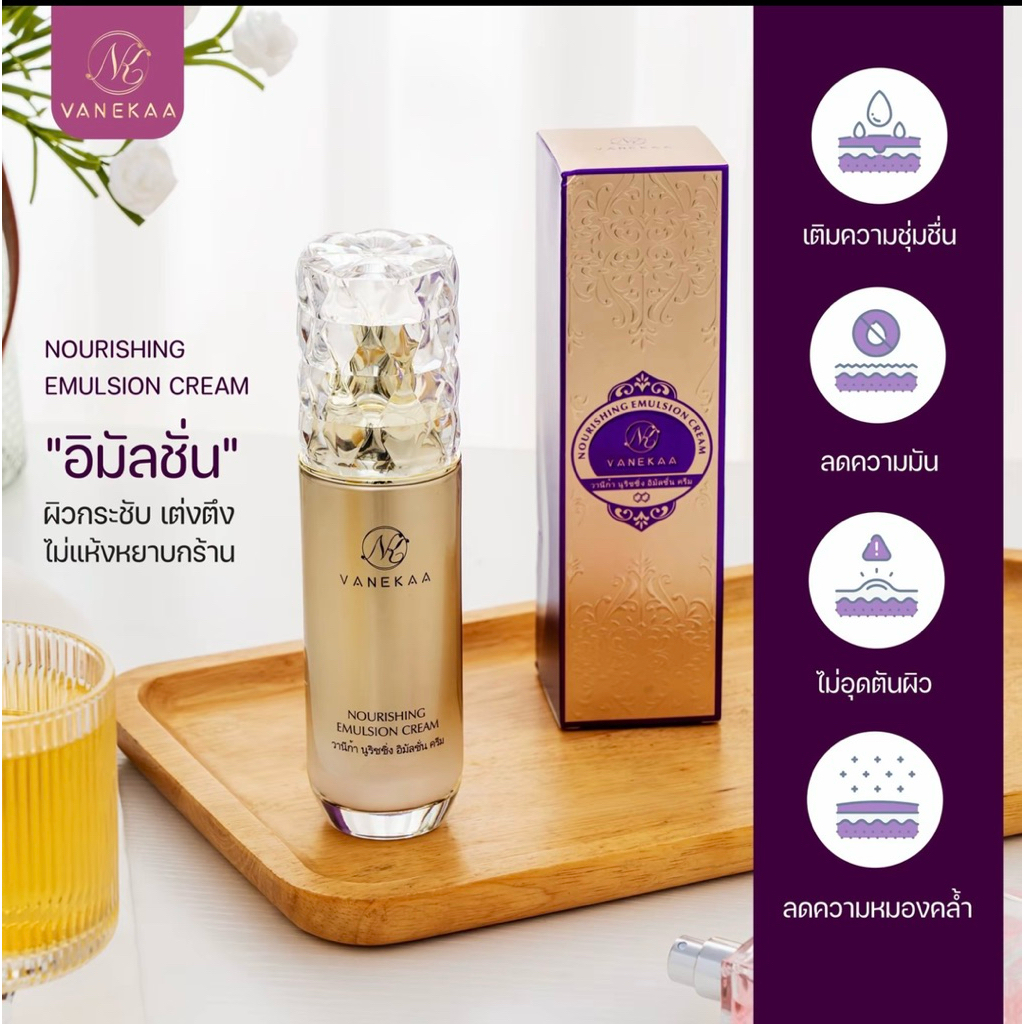 *****EXp.2026/11/15****VANEKAA NOURISHING EMULSION CREAM 120ml.