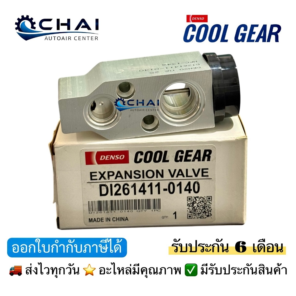 เชฟโรเล็ต ออฟตร้า 2003 เด็นโซ่ คูลเกียร์ วาล์วแอร์รถยนต์ VALE CHEVROLET OPTRA 2003 DENSO COOLGEAR 0140 ออกใบกำกับภาษีได้