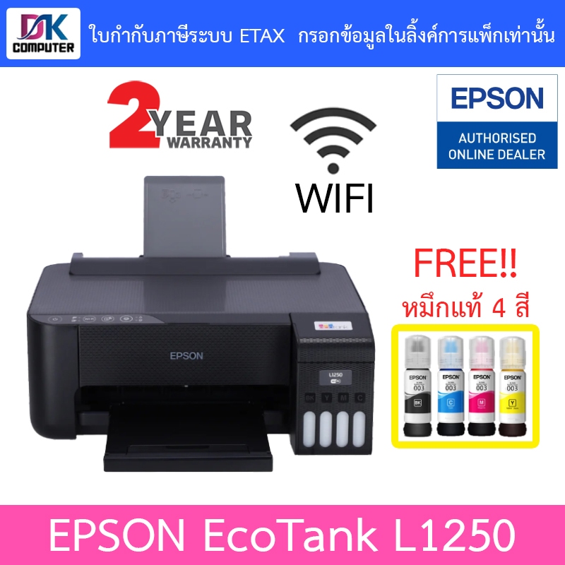 Epson PRINTER ปริ้นเตอร์ เครื่องพิมพ์ไร้สาย A4 WIFI ECOTANK รุ่น L1250