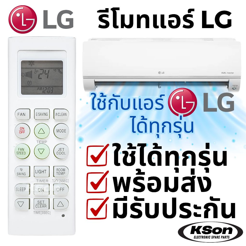 รีโมทแอร์ แอลจี ใช้กับแอร์ LG ได้ทุกรุ่น Universal LG Air Conditioner Remote Control AKB73315601