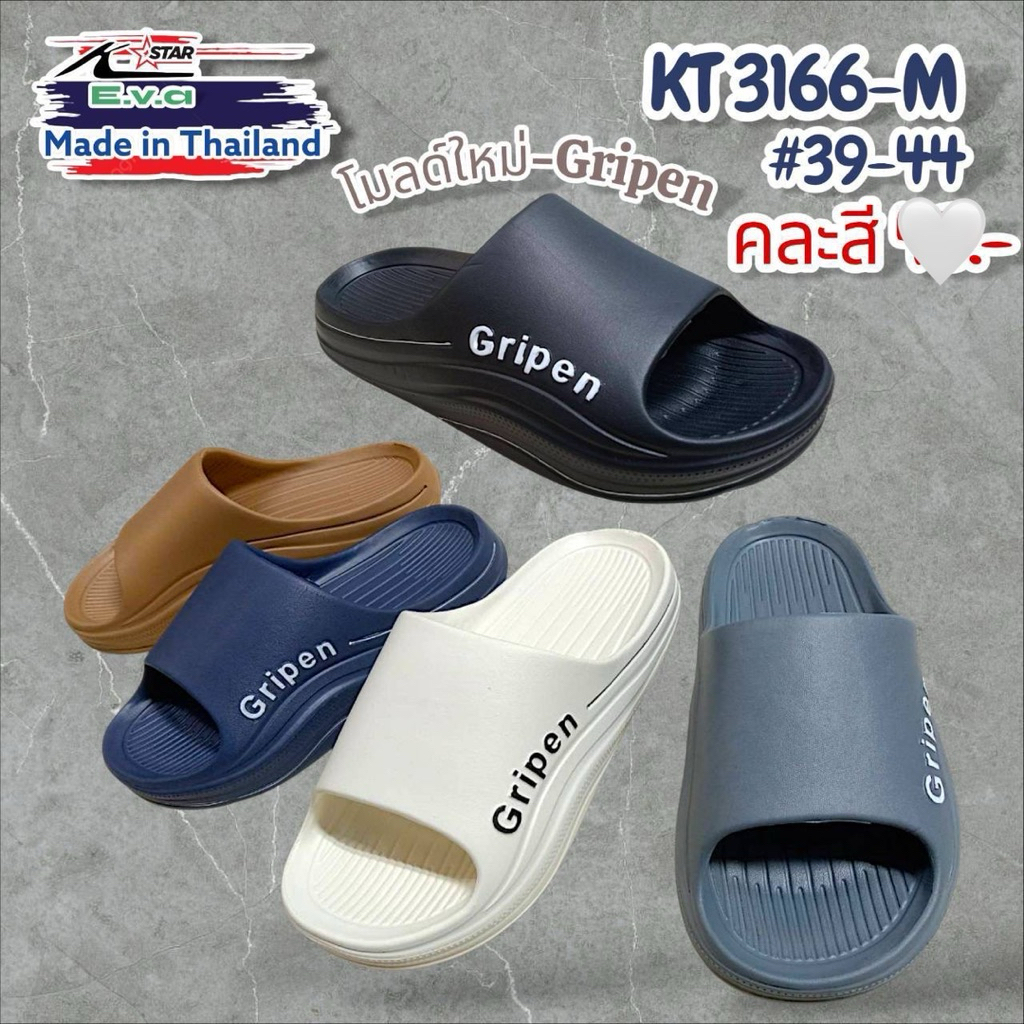 (ยกแพ็ค 6คู่) รองเท้าแตะ KT3166-M ลาย Gripen รุ่นใหม่ ขนาด 39-44 ผลิตในประเทศไทย คุณภาพสูง ทนทาน ใส่