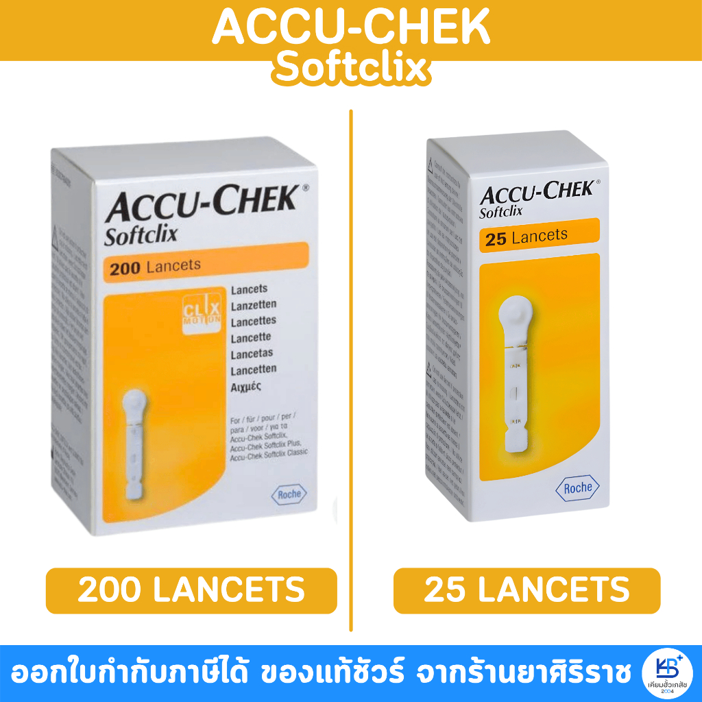 Accu-Chek Softclix Lancet 25/200 ชิ้น เข็มตรวจน้ำตาล