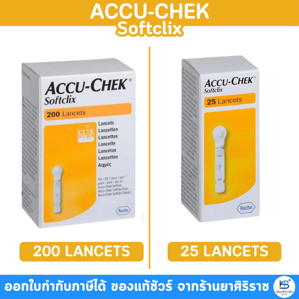 Accu-Chek Softclix Lancet 25/200 ชิ้น เข็มตรวจน้ำตาล