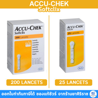 Accu-Chek Softclix Lancet 25/200 ชิ้น เข็มตรวจน้ำตาล