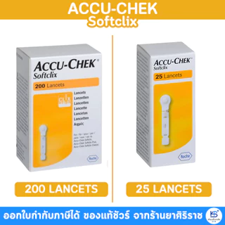 Accu-Chek Softclix Lancet 25/200 ชิ้น เข็มตรวจน้ำตาล