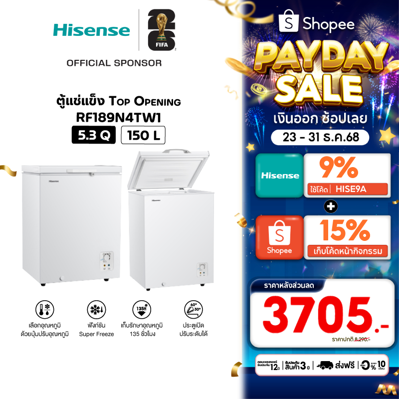 [Presale พร้อมส่ง 10 มค] Hisense  ตู้แช่แข็ง Freezer ขนาด 150 ลิตร รุ่น RF189N4TW1