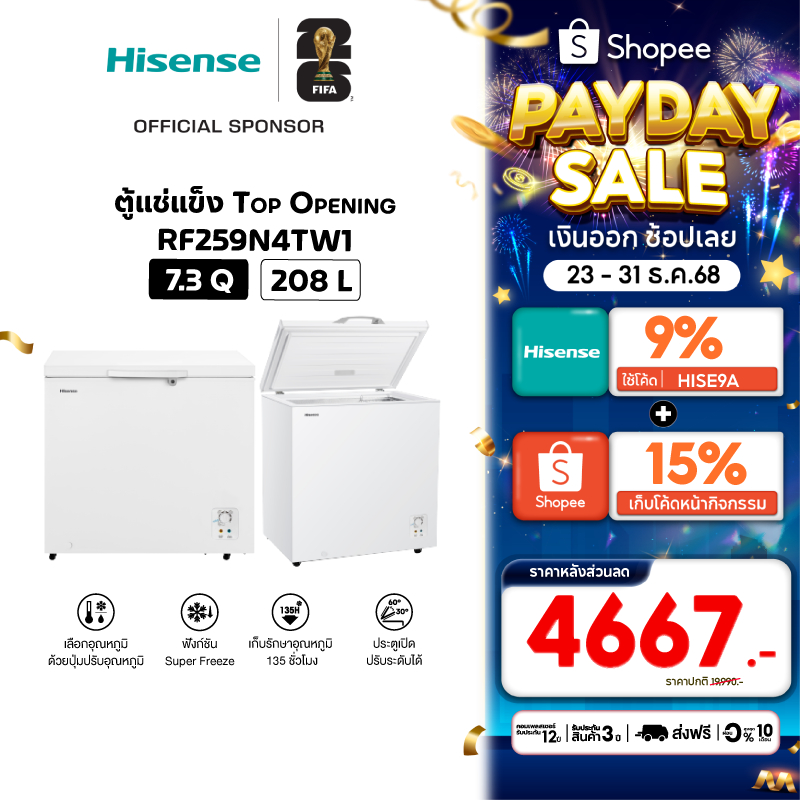 Hisense ตู้แช่แข็ง ขนาด 208 ลิตร Freezer รุ่น RF259N4TW1 สีขาว