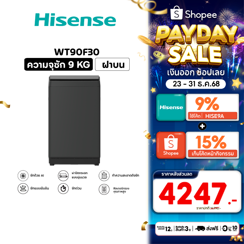 [Presale พร้อมส่ง 12 มค] Hisense เครื่องซักผ้าฝาบน 9 Kg. รุ่น WT90F30 สีดำ