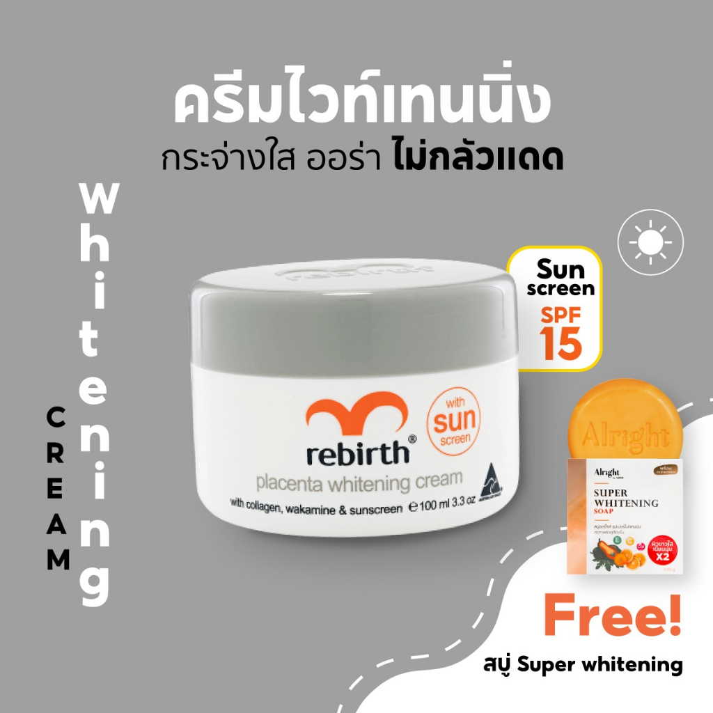 รีเบิร์ท ครีมไวท์เทนนิ่ง REBIRTH PLACENTA WHITENING CREAM WITH WAKAMINE COLLAGEN แถมฟรี สบู่ไวเทนนิ่