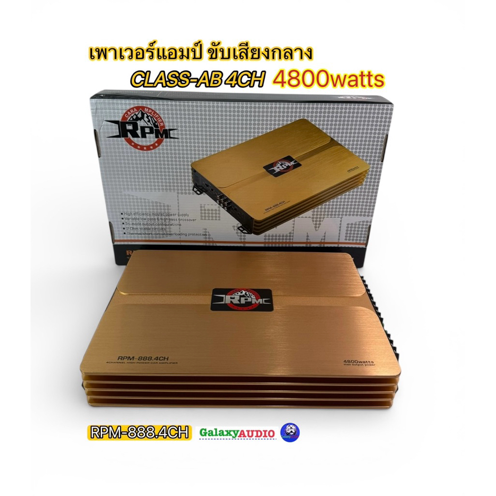 เพาเวอร์แอมป์ ขับกลาง แบรนด์ RPM แอมป์ขับกลาง รุ่น RPM-888.4CH คลาสเอบี กำลังขับ4800วัตต์ ขับกลาง+แห