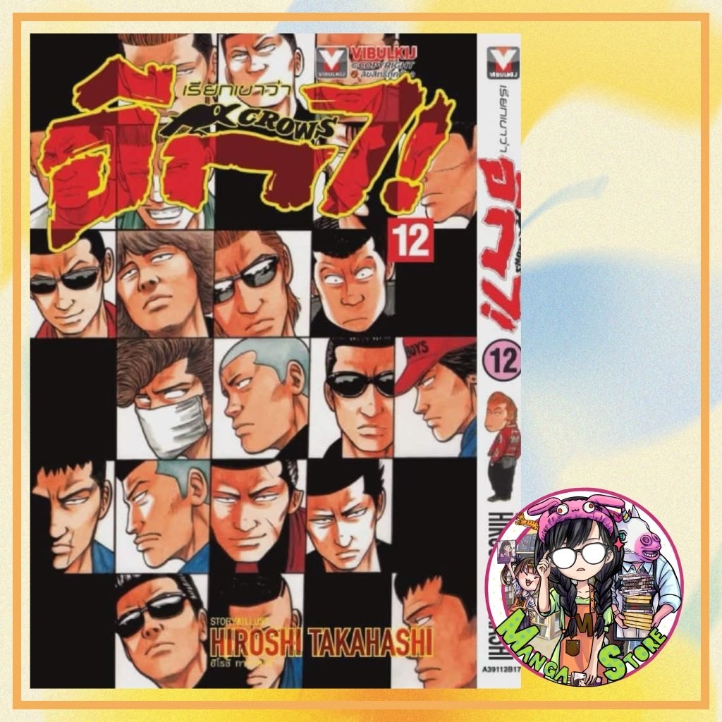 จอง เรียกเขาว่าอีกา เล่ม 1-12 มือ 1