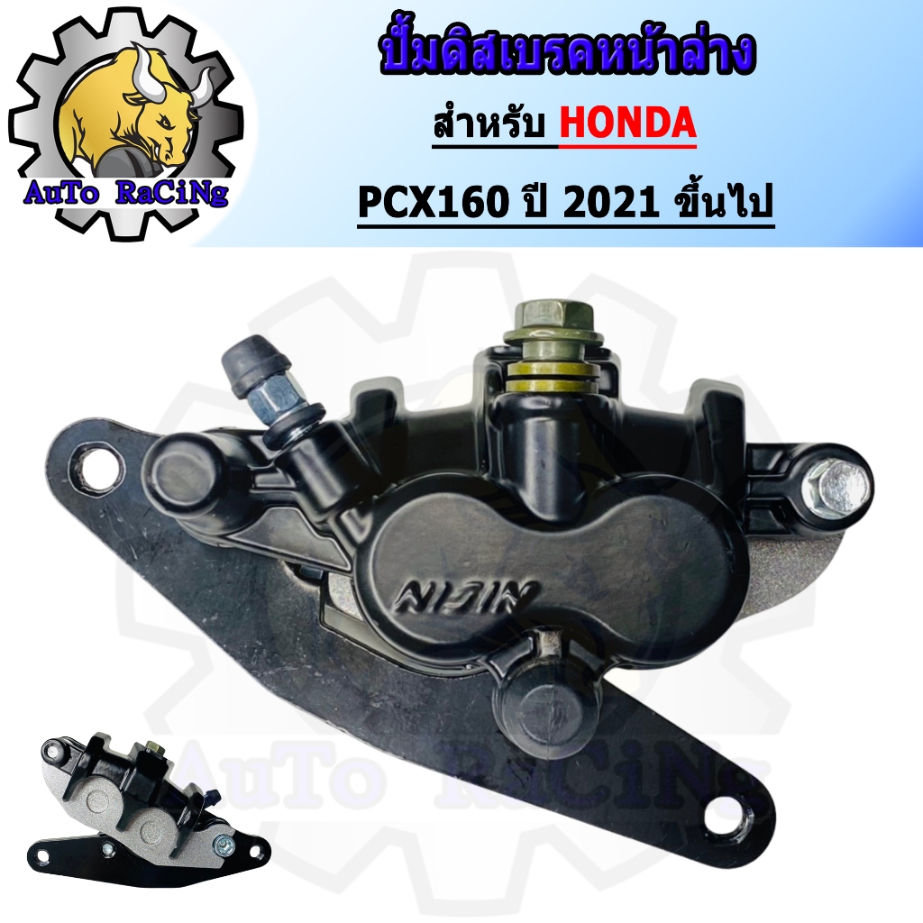 ปั้มดิสล่าง PCX160 / CLICK160 งานเกรดAAA สีดำ