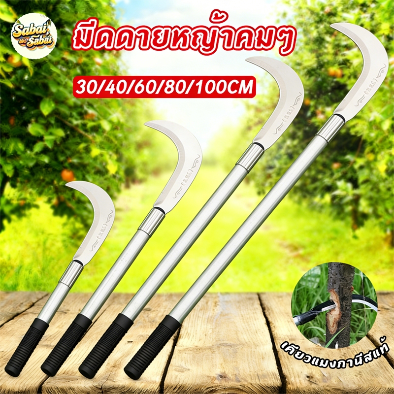 เคียวเหล็กแมงกานีสเคียวเกี่ยวหญ้า เคียวแมงกานีสแท้ เหล็ก ใบมีดคมแบบไม่รีล ตัดหญ้าตัดต้นไม้ อเนกประสงค์ 30/40/60/80/100cm