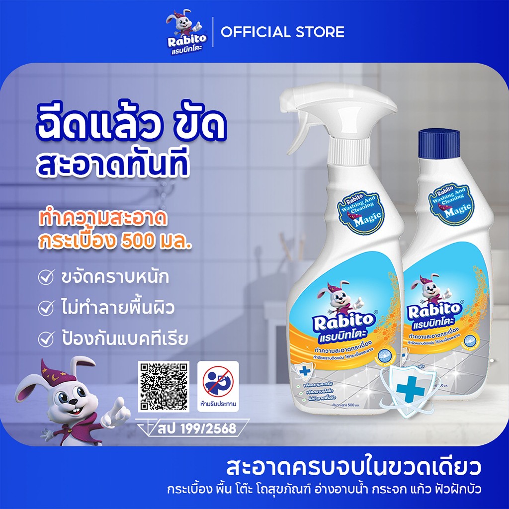 Rabito น้ำยาทำความสะอาดพื้นกระเบื้อง เซรามิค อเนกประสงค์ น้ำยาทำความสะอาดขจัดคราบ ฆ่าเชื้อโรค500มลC2
