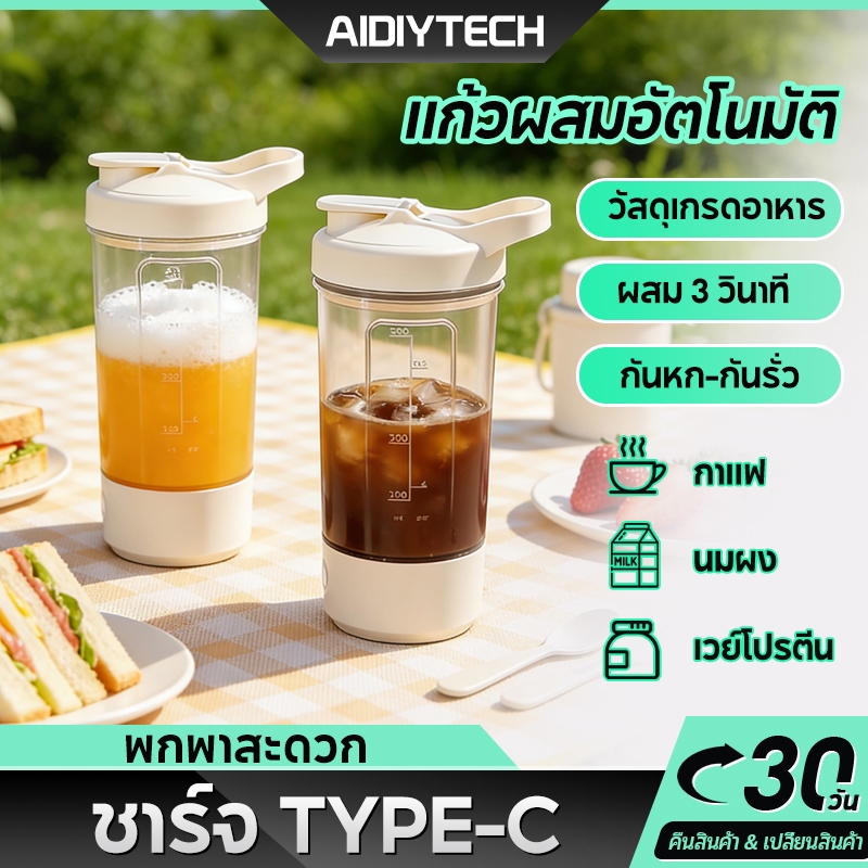 AIDIY แก้วชงอัตโนมัติ แก้วน้ํา ถ้วยผสมอัตโนมัติ USB ถ้วยผสมไฟฟ้า แบบพกพา ถ้วยกาแฟ สําหรับคนกาแฟ