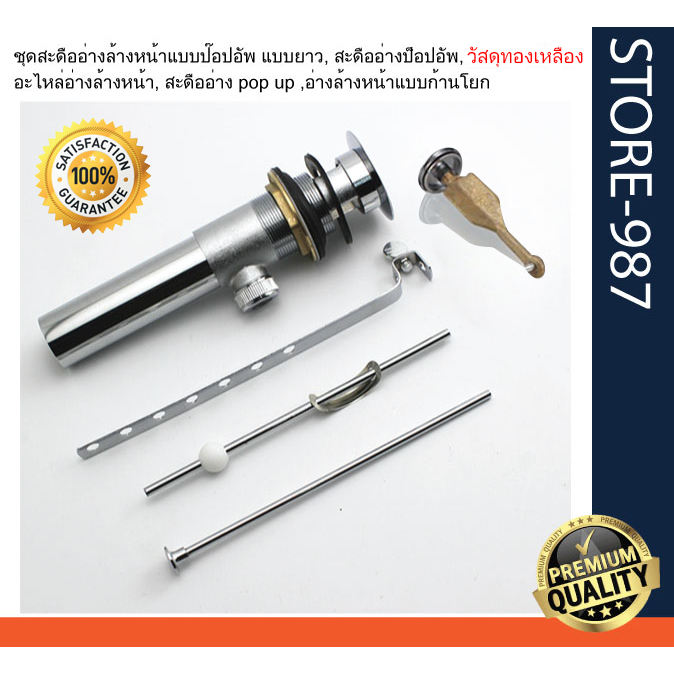 ชุดสะดืออ่างล้างหน้าป๊อปอัพแบบโยก, วัสดุสะดือทองเหลืองและพลาสติกอะไหล่อ่างล้างหน้า, pop up