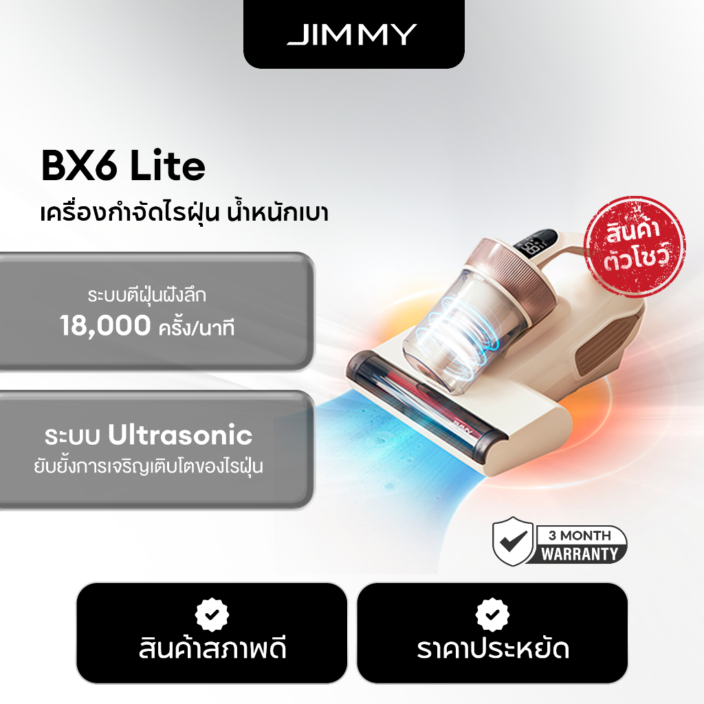 [สินค้าตัวโชว์] JIMMY BX6 Lite Dust Mites Vacuum Cleaner 15Kpa เครื่องดูดไรฝุ่น กำจัดไรฝุ่น น้ำหนักเ
