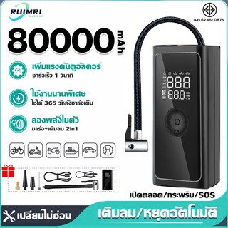 【เติมลม1s】80000mAh เครื่องปั๊มลมไฟฟ้า มีจอแสดงผลLED และไฟฉุกเฉิน วัดแรงดันลมแม่นยำ เติมลม/หยุดอัตโนมัติ เครื่องสูบลมยาง