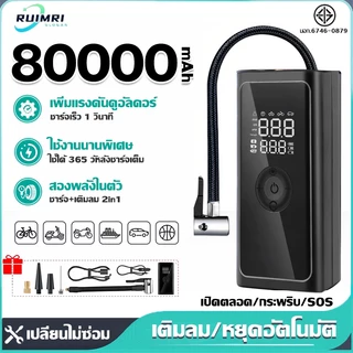 【เติมลม1s】80000mAh เครื่องปั๊มลมไฟฟ้า มีจอแสดงผลLED และไฟฉุกเฉิน วัดแรงดันลมแม่นยำ เติมลม/หยุดอัตโนมัติ เครื่องสูบลมยาง