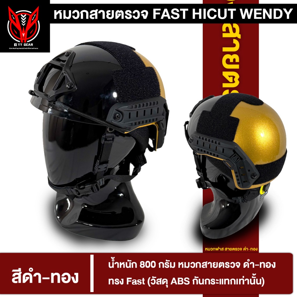 YYGEAR หมวกฟาส Fast สายตรวจ ดำ-ทอง งานดี (ส่งจากไทย)