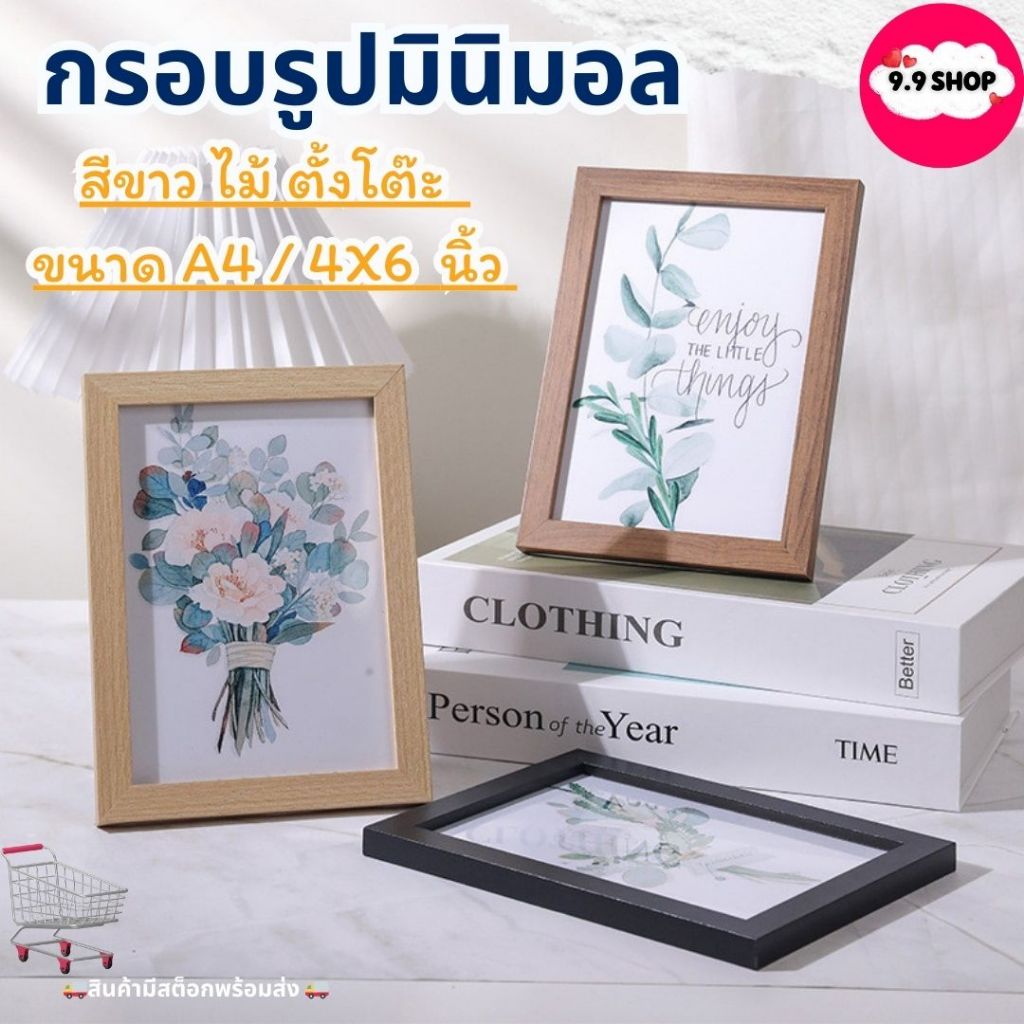 🚚พร้อมส่ง🚚กรอบรูปมินิมอล ปักครอสสติตช์ สีขาว ไม้ ตั้งโต๊ะ กรอบรูป ขนาด A4 / 4x6  นิ้ว สําหรับตกแต่งบ้าน